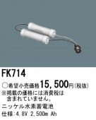 �ѥʥ��˥å� FK714 ͶƳ��������Ѿ������-������ �Хåƥ꡼