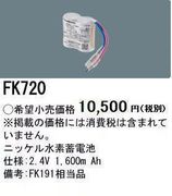 �ѥʥ��˥å� FK720 ͶƳ��������Ѿ������-������ �Хåƥ꡼