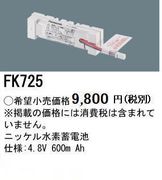 �ѥʥ��˥å� FK725 ͶƳ��������Ѿ������-������ �Хåƥ꡼
