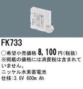 �ѥʥ��˥å� FK733 ͶƳ��������Ѿ������-������ �Хåƥ꡼