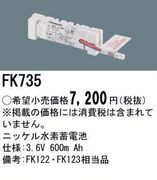 �ѥʥ��˥å� FK735 ͶƳ��������Ѿ������-������ �Хåƥ꡼