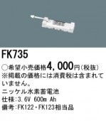 �ѥʥ��˥å� FK735 ͶƳ��������Ѿ������-������ �Хåƥ꡼
