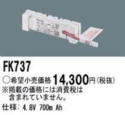 �ѥʥ��˥å� FK737 ͶƳ��������Ѿ������-������ �Хåƥ꡼