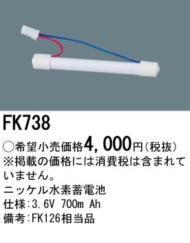 �ѥʥ��˥å� FK738 �����ʡ�ߴ��ʡ�ͶƳ��������Ѿ������-������ �Хåƥ꡼