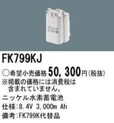 �ѥʥ��˥å� FK799KJ ͶƳ��������Ѿ������-������ �Хåƥ꡼