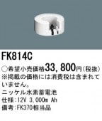 �ѥʥ��˥å� FK814C ͶƳ��������Ѿ������-������ �Хåƥ꡼