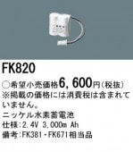 �ѥʥ��˥å� FK820 ͶƳ��������Ѿ������-������ �Хåƥ꡼