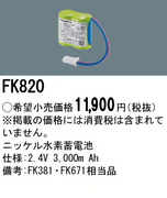 �ѥʥ��˥å� FK820 ͶƳ��������Ѿ������-������ �Хåƥ꡼
