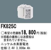 �ѥʥ��˥å� FK825C ͶƳ��������Ѿ������-������ �Хåƥ꡼