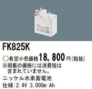 �ѥʥ��˥å� FK825K ͶƳ��������Ѿ������-������ �Хåƥ꡼