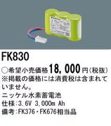 �ѥʥ��˥å� FK830 ͶƳ��������Ѿ������-������ �Хåƥ꡼