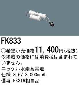�����佪λ�ʡ�ѥʥ��˥å� FK833 ͶƳ��������Ѿ������-������ �Хåƥ꡼