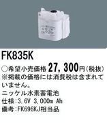 �ѥʥ��˥å� FK835K ͶƳ��������Ѿ������-������ �Хåƥ꡼