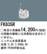 �ѥʥ��˥å� FK835R ��������λ�ʡ������б��ʡ�ͶƳ��������Ѿ������-������ �Хåƥ꡼