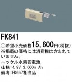 �ѥʥ��˥å� FK841 ͶƳ��������Ѿ������-������ �Хåƥ꡼