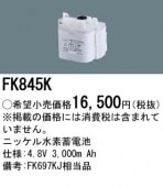 �ѥʥ��˥å� FK845K ͶƳ��������Ѿ������-������ �Хåƥ꡼