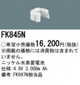 �ѥʥ��˥å� FK845N ͶƳ��������Ѿ������-������ �Хåƥ꡼