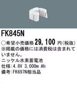 �ѥʥ��˥å� FK845N ͶƳ��������Ѿ������-������ �Хåƥ꡼