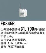 �ѥʥ��˥å� FK845R ͶƳ��������Ѿ������-������ �Хåƥ꡼