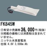 �ѥʥ��˥å� FK845W ͶƳ��������Ѿ������-������ �Хåƥ꡼