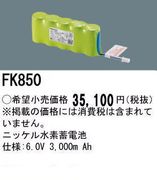 �ѥʥ��˥å� FK850 ͶƳ��������Ѿ������-������ �Хåƥ꡼