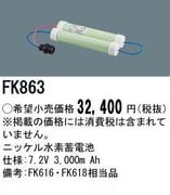 �ѥʥ��˥å� FK863 ͶƳ��������Ѿ������-������ �Хåƥ꡼