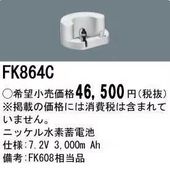 �ѥʥ��˥å� FK864C ͶƳ��������Ѿ������-������ �Хåƥ꡼