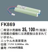 �ѥʥ��˥å� FK869 ͶƳ��������Ѿ������-������ �Хåƥ꡼