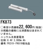 �ѥʥ��˥å� FK873�����ʡ�ߴ��ʡ� ͶƳ��������Ѿ������-������ �Хåƥ꡼