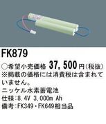 �ѥʥ��˥å� FK879 ͶƳ��������Ѿ������-������ �Хåƥ꡼