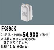 現行品（パナソニック非常灯誘導灯バッテリー） の激安販売 | あかりと