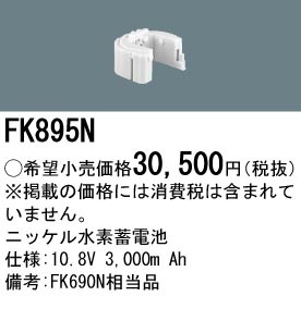 �ѥʥ��˥å� FK895N��������λ�ʡ������б��ʡ� ͶƳ��������Ѿ������-������ �Хåƥ꡼