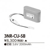東芝 3NR-CU-SB相当品＜互換品＞ 誘導灯・非常用照明器具-交換電池 バッテリー|非常灯誘導灯交換バッテリー|電球・蛍光灯・LED