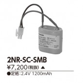 東芝 2NR-SC-SMB 誘導灯・非常用照明器具-交換電池 バッテリー