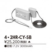 東芝 4-2HR-CY-SB 誘導灯・非常用照明器具-交換電池 バッテリー|非常灯誘導灯交換バッテリー|電球・蛍光灯・LED