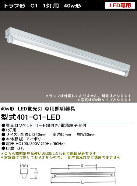 Сŵ 401-C1-LED LED ȥշ 40w1 