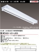 Сŵ 322-V2-LED LED ٻη 32w2 