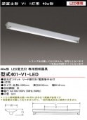 Сŵ 401-V1-LED LED ٻη 40w1 