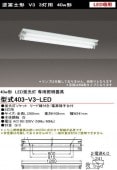 佪λʡѵʤ䥷Сŵ 403-V3-LED LED ٻη 40w3 