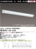 Сŵ 401-C2-LED LED ȿͷ 40w1 