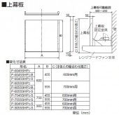 ＜販売終了＞三菱電機 部材 P-6045SHP2-B フラットフード形レンジフードファン上幕板(本体幅600mm専用)・ブラック