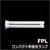 ＜販売終了後継機種あります＞三菱 FPL36EX-WW コンパクト形蛍光灯|コンパクト形蛍光灯|電球・蛍光灯・LED