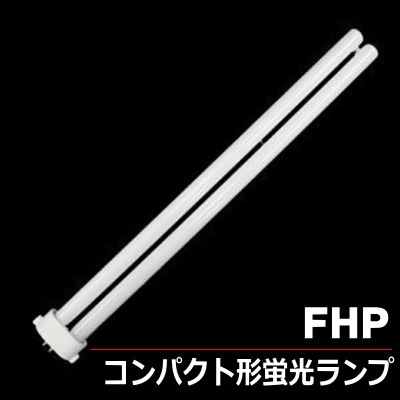 販売終了＞三菱 FHP45EN・K コンパクト形蛍光灯（同等品あり） を激安