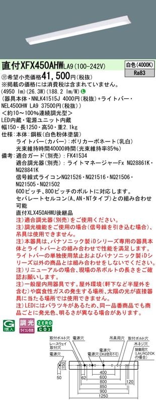 �ѥʥ��˥å� ���η�LED�١����饤�� iD���꡼�� 40�� ľ��XFX450AHW LA9 ���ٻη��������Ϣ³Ĵ����