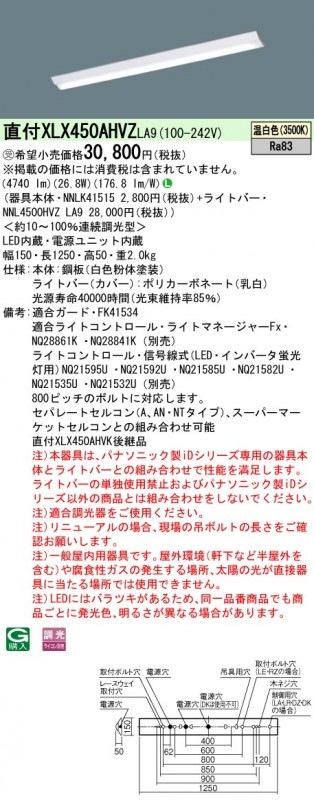 �ѥʥ��˥å� ���η�LED�١����饤�� iD���꡼�� 40�� ľ��XLX450AHVZ LA9 ���ٻη��������Ϣ³Ĵ����