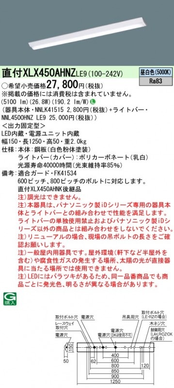 �ѥʥ��˥å� ���η�LED�١����饤�� iD���꡼�� 40�� ľ��XLX450AHNZ LE9 ���ٻη��������