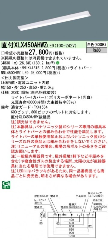 �ѥʥ��˥å� ���η�LED�١����饤�� iD���꡼�� 40�� ľ��XLX450AHWZ LE9 ���ٻη��������