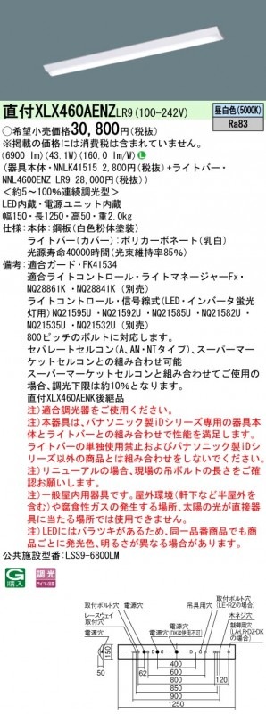 �ѥʥ��˥å� ���η�LED�١����饤�� iD���꡼�� 40�� ľ��XLX460AENZ LR9 ���ٻη��������Ϣ³Ĵ����