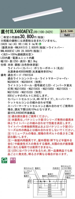 �ѥʥ��˥å� ���η�LED�١����饤�� iD���꡼�� 40�� ľ��XLX460AEVZ LR9 ���ٻη��������Ϣ³Ĵ����