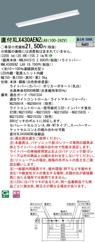 �ѥʥ��˥å� ���η�LED�١����饤�� iD���꡼�� 40�� ľ��XLX430AENZ LA9 ���ٻη��������Ϣ³Ĵ����